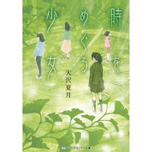 Load image into Gallery viewer, 時をめぐる少女 Amazawa Natsuki A girl traveling through time