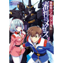 画像をギャラリービューアに読み込む, 機動戦士Zガンダム外伝 審判のメイス 1