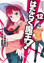 Load image into Gallery viewer, はたらく魔王さま! 12 柊 暁生 画 ヒイラギアキオ KADOKAWA :9784048934244