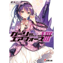 Load image into Gallery viewer, ガーリー・エアフォース 8