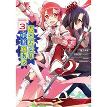 画像をギャラリービューアに読み込む, 乃木若葉は勇者である 3