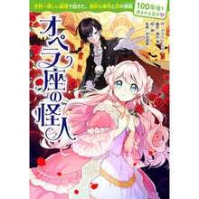 画像をギャラリービューアに読み込む, オペラ座の怪人
