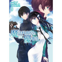 画像をギャラリービューアに読み込む, 魔法科高校の優等生 9