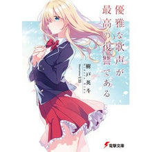 Load image into Gallery viewer, 優雅な歌声が最高の復讐である