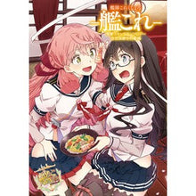 Load image into Gallery viewer, 艦これ 電撃コミッ 佐世保鎮守府編 16