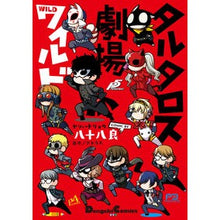 Load image into Gallery viewer, タルタロス劇場ワイルド