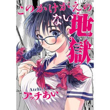 画像をギャラリービューアに読み込む, このかけがえのない地獄