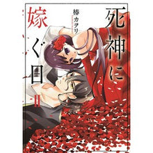 画像をギャラリービューアに読み込む, 死神に嫁ぐ日 2