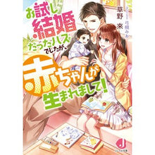 画像をギャラリービューアに読み込む, お試し結婚だったハズでしたが、赤ちゃんが