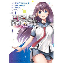 画像をギャラリービューアに読み込む, サークレット・プリンセス-ファースト 1