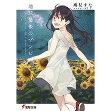 画像をギャラリービューアに読み込む, 地球最後のゾンビ-NIGHT WITH Hatomi Star The last zombie on earth - NIGHT WITH