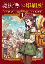 画像をギャラリービューアに読み込む, #もちんち原 #魔法使いの印刷所1