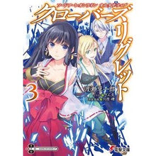 画像をギャラリービューアに読み込む, クローバーズ・リグレット 3