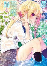 画像をギャラリービューアに読み込む, #アズマサワヨシ #愚かな天使は悪魔と踊る5