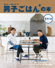 画像をギャラリービューアに読み込む, #国分太一 #男子ごはんの本15