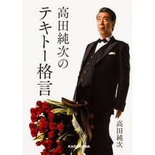 画像をギャラリービューアに読み込む, 高田純次のテキトー格言
