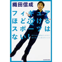 Load image into Gallery viewer, フィギュアほど泣けるスポーツはない!