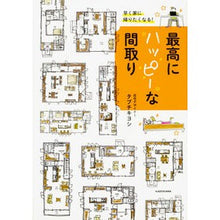 画像をギャラリービューアに読み込む, 最高にハッピーな間取り