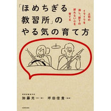 画像をギャラリービューアに読み込む, 「ほめちぎる教習所」のやる気の育て方