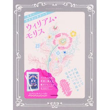 Load image into Gallery viewer, カラースクラッチアートウィリアム・モリス