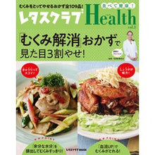 画像をギャラリービューアに読み込む, レタスクラブHealth 1 「むく