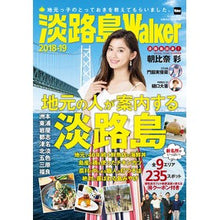 画像をギャラリービューアに読み込む, ’18-19 淡路島Walker