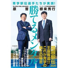 画像をギャラリービューアに読み込む, 青学駅伝選手たちが実践!勝てるメンタル