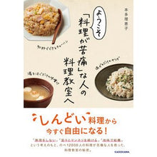 画像をギャラリービューアに読み込む, ようこそ「料理が苦痛」な人の料理教室へ