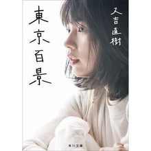画像をギャラリービューアに読み込む, 東京百景