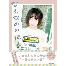 Load image into Gallery viewer, なえなののほん。