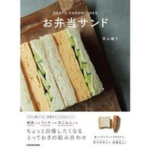 Load image into Gallery viewer, お弁当サンド