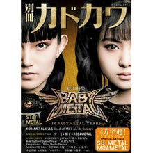 画像をギャラリービューアに読み込む, 別冊カドカワ BABYMETAL