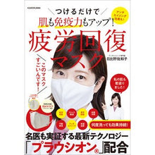 画像をギャラリービューアに読み込む, 疲労回復マスク つけるだけで肌も免疫力も