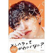 Load image into Gallery viewer, パクチー大好きな人もいるから自分を愛して