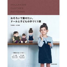 Load image into Gallery viewer, おそろいで着せたい、ドールと子どもの手づ