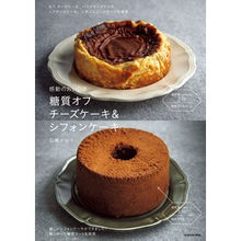 画像をギャラリービューアに読み込む, 糖質オフチーズケーキ&シフォンケーキ