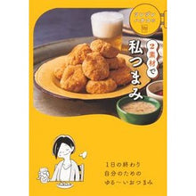 画像をギャラリービューアに読み込む, ツレヅレハナコの2素材で私つまみ
