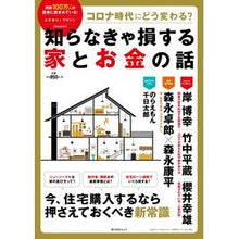 画像をギャラリービューアに読み込む, 知らなきゃ損する家とお金の話