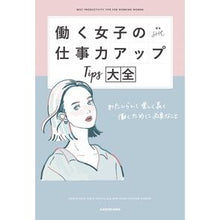 画像をギャラリービューアに読み込む, 働く女子の仕事力アップTips大全