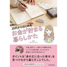画像をギャラリービューアに読み込む, 20代からはじめるお金が貯まる暮らしかた