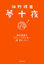 画像をギャラリービューアに読み込む, #細野晴臣原 #細野晴臣夢十夜