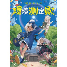 画像をギャラリービューアに読み込む, 環境測定員さん