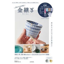 画像をギャラリービューアに読み込む, 今日からはじめる金継ぎStartBook