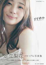 画像をギャラリービューアに読み込む, #三瓶康友撮影 #足立梨花写真集リリカル