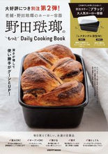 画像をギャラリービューアに読み込む, #KADOKAW #野田琺瑯のもっとDailyCooking