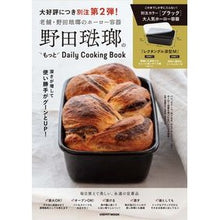 画像をギャラリービューアに読み込む, 野田琺瑯のもっとDailyCooking