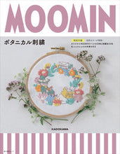 画像をギャラリービューアに読み込む, #KADOKAW #MOOMINボタニカル刺繍