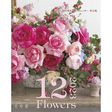 画像をギャラリービューアに読み込む, ’23 12の花あしらいカレンダー 卓上