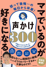 画像をギャラリービューアに読み込む, #みや先生 #ママでいるのが好きになる声かけ300