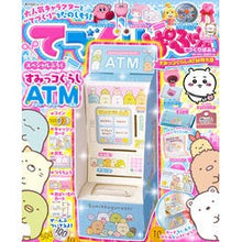 画像をギャラリービューアに読み込む, てづくりぱふぇ すみっコぐらしATM特大